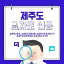 성원택시㈜ | 제주 교차로 신문