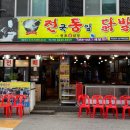 전국통일닭발