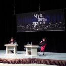 [후기] 2012 12 07 - 서영석 김용민의 정치토크 [광주] 이미지