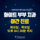 세종부부치과의원 이미지