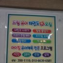 최강드림태권도 이미지