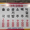 미추홀순대국 | 인천 주안동 맛집 고을순대국 웨이팅 후기