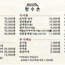 장수촌식당 이미지