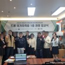 드론 국가자격증과정 이미지