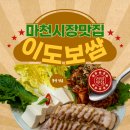 이도 보쌈,파전 네이버블로그
