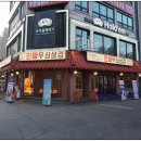 진짜무쇠삼겹천안두정점