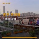 광주 한의원 8맥한의원 체질 진단 및 치료 정보