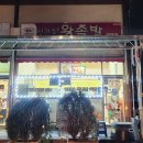 귀족 | 나주 삼도동 목사고을시장 족발 맛집 신귀족 포장 후기