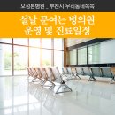 부천본정형외과의원 이미지