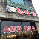 한라산도야지 이미지