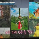 힐링필링팬플룻초급(야) | 프리한19 (441회):나는 국가대표다/ 망치 마사지 햄버거 등등 위치 정보 포함 (11월 11일 방송)