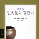 ＜2023 - 문화(10)＞ : 민속, 현대적 의미을 찾아서 이미지