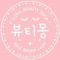 뷰티몽 브로우 네이버블로그