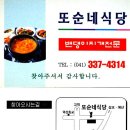 [또순네식당/덕산] 덕산캐슬 근처 별미 밴댕이찌개 이미지