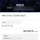 베베핀뮤지컬 - 우당탕탕패밀리 이미지