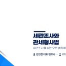 법률사무소관세 이미지