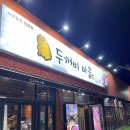두꺼비삼겹살
