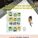 꿈터 그림동화 1 ＜걱정 삼킨 학교＞ 독후활동지 첨부! 이미지