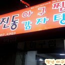 서면아구찜맛집 드디어 찾았다 이미지