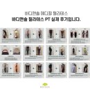 바디앤솔필라테스가