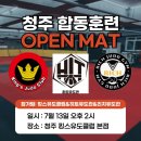 킹스유도클럽 2호점 | 세종시유도 히트유도관! 청주 킹스유도클럽 오픈매트 합동훈련 다녀왔습니다👍