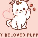 마이 비러브드 퍼피 이미지