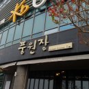 풍원장 미역국정찬 이미지