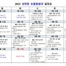 [기획 워크숍] 성현동 '보물탐험대' 가상 시나리오 & 일정표 이미지