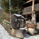 감자네식당 이미지