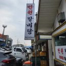 알프스식당 | 청양 알프스마을 맛집, 현지인 많은 식당 만원갈비탕 후기