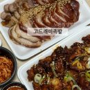 고드래미족발 | 대전 고드래미족발 노은직영점 족발 포장 후기｜쫀득한 족발에 불족발까지 맛있게 즐긴 조합