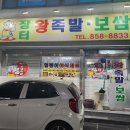 장터왕족발 이미지