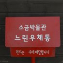 증도소금박물관 이미지