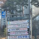 현수막 지정 게시대 | 양주시 현수막 지정게시대 후기- 현수막 광고하는 방법!