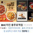 비에이치씨(BHC)충무로역점 네이버블로그