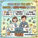 [바화기] 2026 2회차 기사 실기 작업형 접수 꿀팁 & 실기 시험 준비(접수완료!)