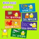 ★ 가장빠른 HSK 정답공개 _ 2013년 3월 24일 hsk 6급 독해 정답 [JRC중국어학원제공] 이미지