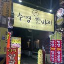 수영간바지