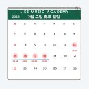 라이크뮤직실용음악학원 이미지