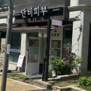 운정피부관리 &#39;단비피부&#39; 경락순환 마사지 후기