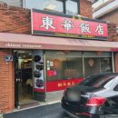 부산반점 이미지