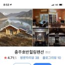 충주호반힐링 이미지