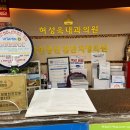 허성욱내과의원 이미지