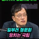 국회 법사위 청문회를 망치는 국민의힘 '깽판 작전'의 모든 것 이미지