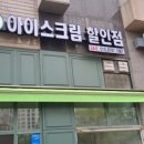 아이스크림24아사삭