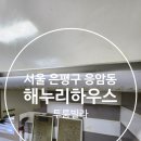 해누리 클린 | 은평구 음암동 투룸빌라 현장후기