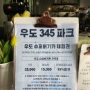 우도345파크 | 제주 우도여행 우도345파크 버기카로 즐기는 우도봉 투어!