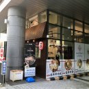 큐슈울트라아멘 문정점