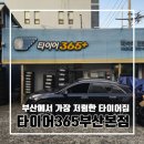 타이어365플러스 이미지