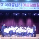 어울림 지역아동센터 이미지